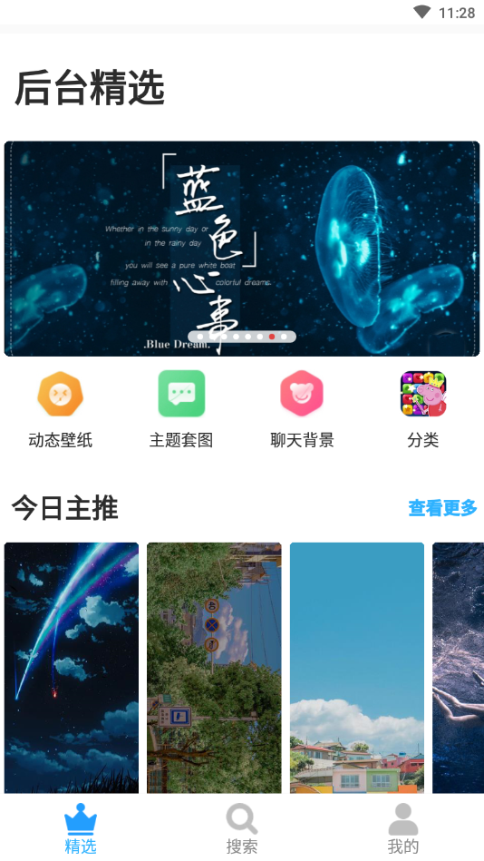 口袋壁纸截图0
