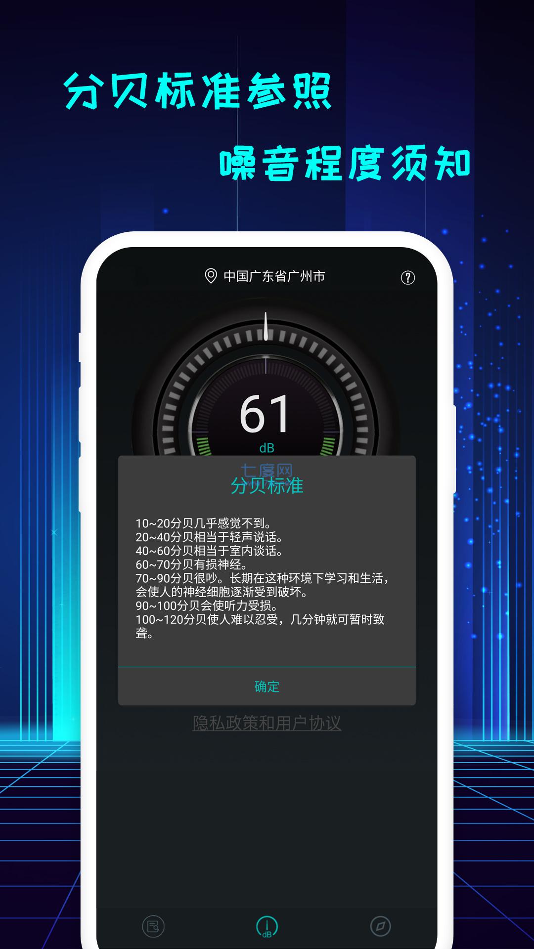 分贝测试仪app截图1