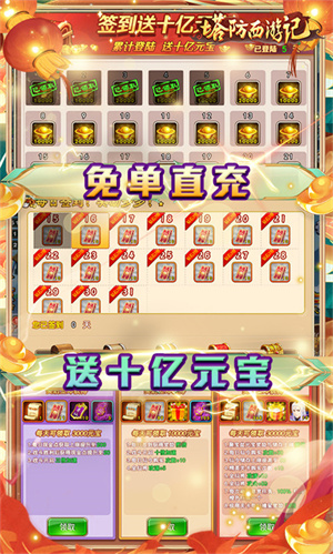 塔防西游记(送十亿元宝免单)截图2