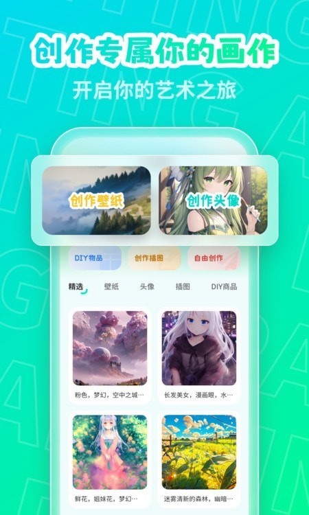 AI绘画画家截图0