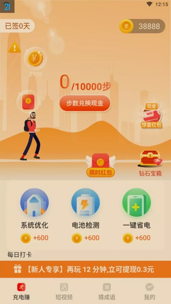 开心挣荷包截图0