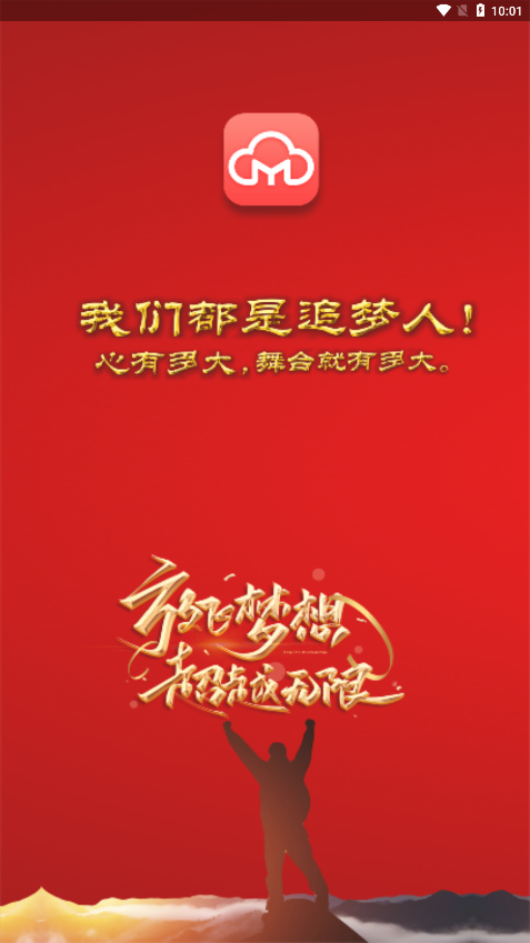 圆梦云聊平台截图0