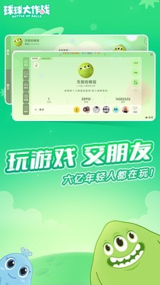 球球大作战截图0