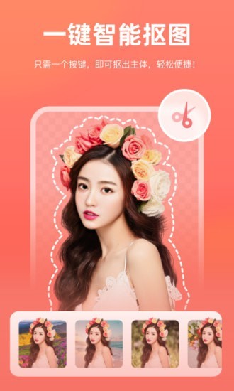 一键抠图截图0