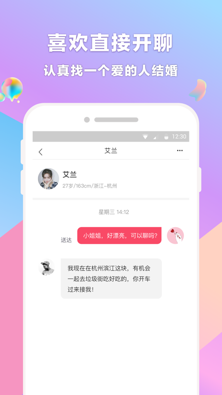 再婚相亲网截图2
