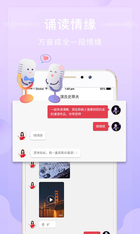 方音诵读截图4