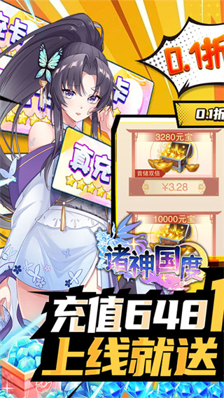 诸神国度0.1折版截图0