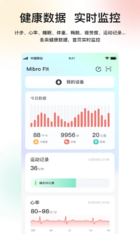 Mibro Fit截图3
