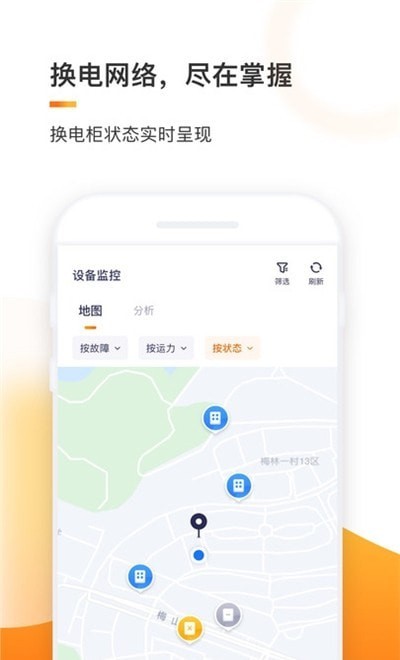 e换电助理截图1