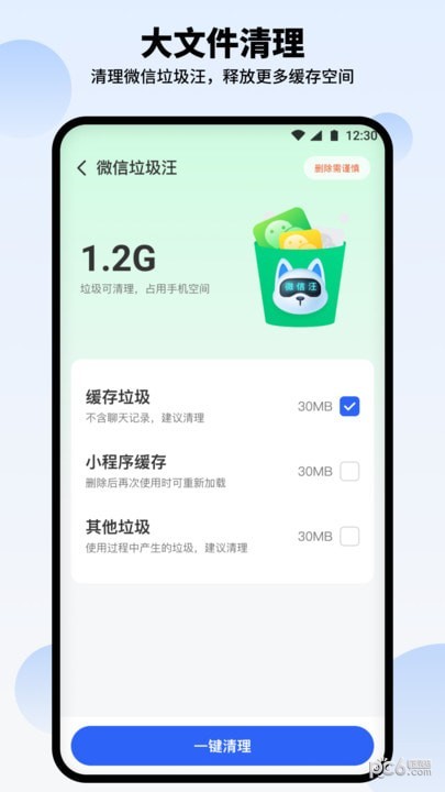 汪汪清理大师截图3