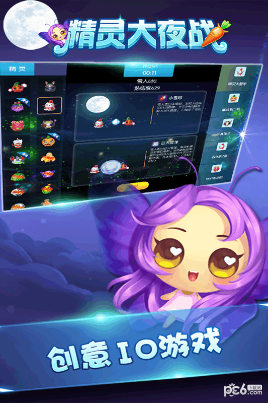 精灵大夜战九游版截图2