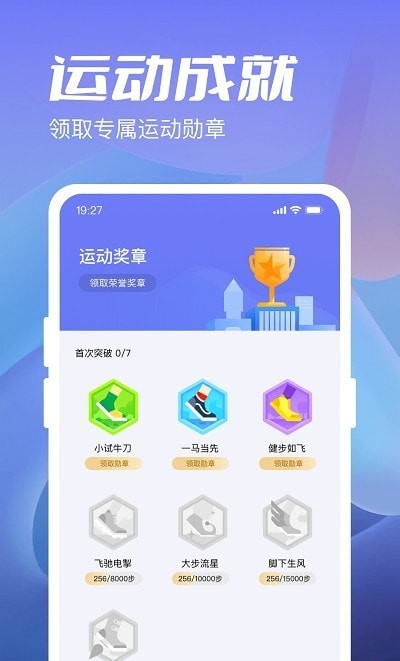 金牛计步宝截图2