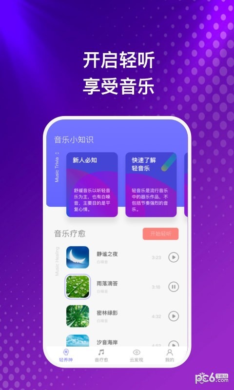 云之音截图1