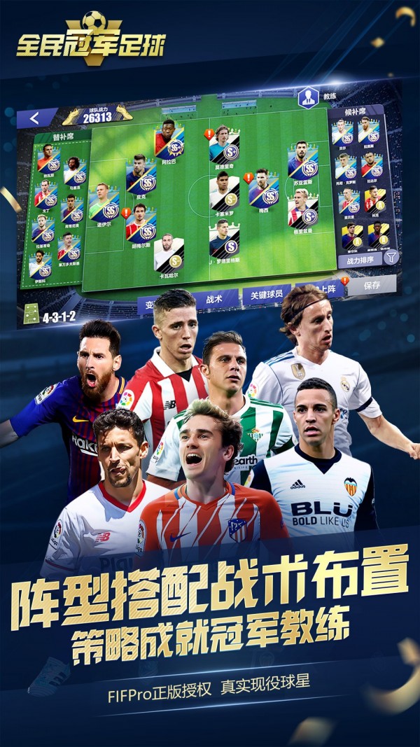 全民冠军足球截图2