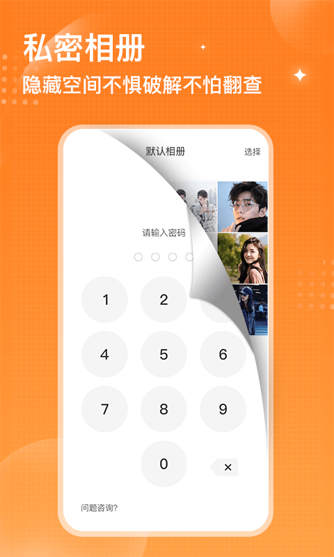 坚果隐藏相册截图0