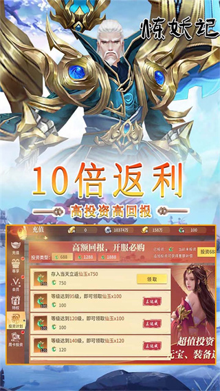 炼妖记(BT0.1折)截图3