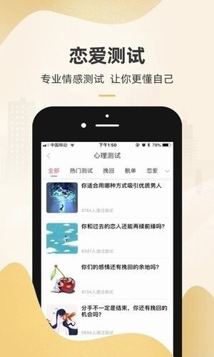 免费恋爱话术截图3