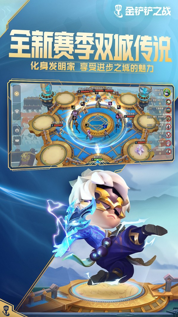 云顶之弈国服截图1