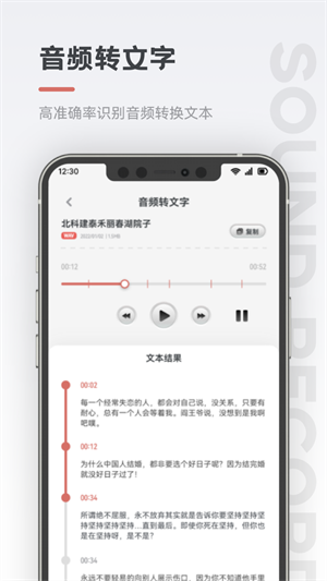 保密录音机截图3