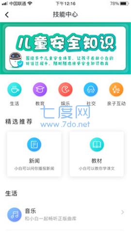 公子小白智能机器人截图2