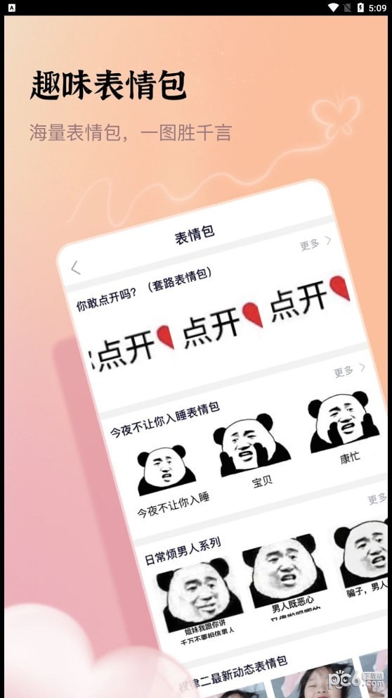 口袋情话截图1