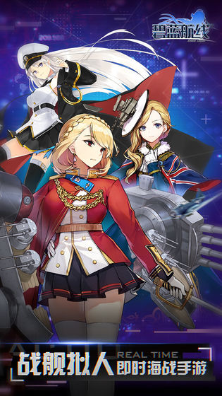 碧蓝航线官服截图3