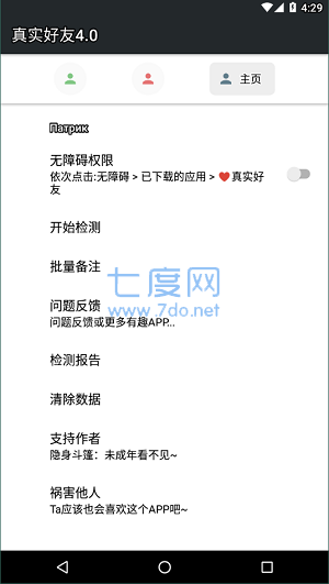 李跳跳真实好友截图1