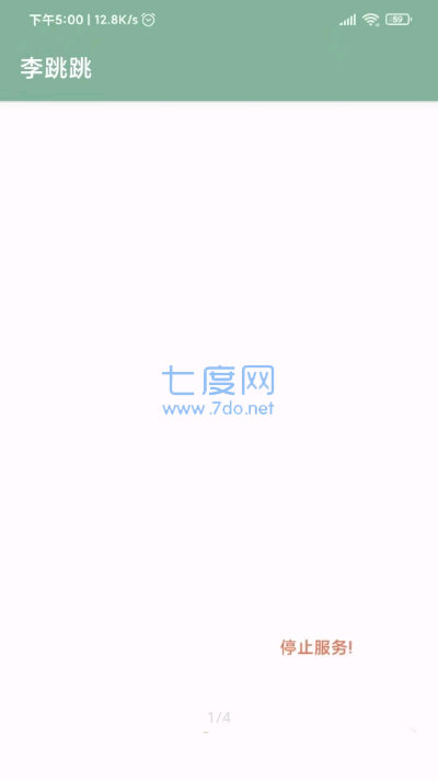 李跳跳官网版截图1