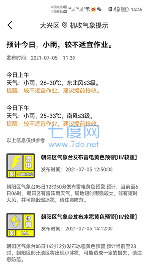 测亩易最新版截图1