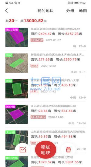 测亩易最新版截图2