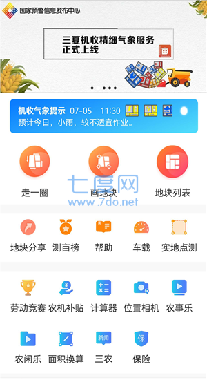 测亩易最新版截图3