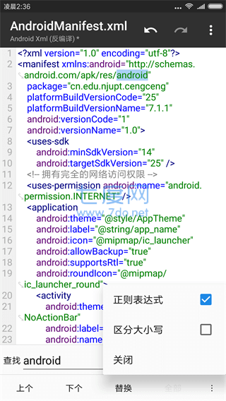 mt管理器安装包截图1