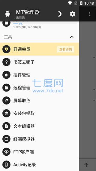 mt管理器安装包截图2