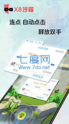 x8沙箱破解截图2