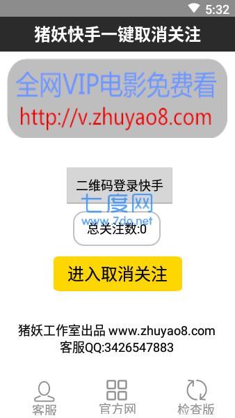 快手一键取关软件下载猪妖截图1