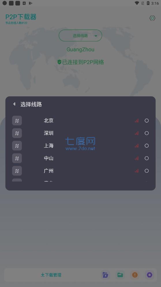 P2P下载器截图2