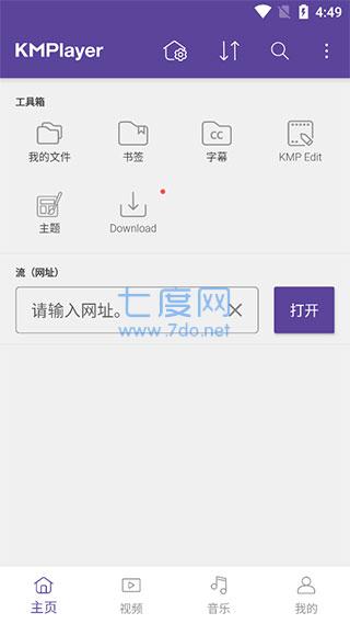 KMPlayer播放器截图2