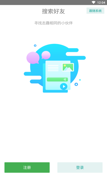 mchat聊天软件截图0