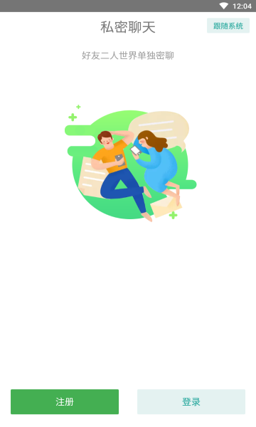 mchat聊天软件截图1