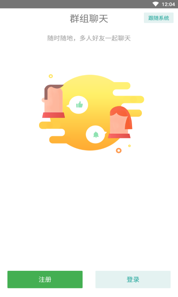 mchat聊天软件截图2