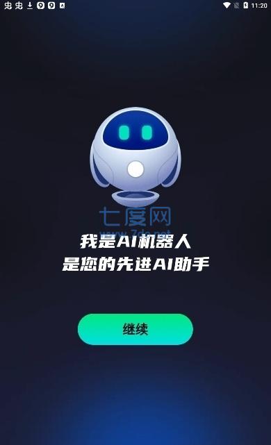 CHATBOT免费版截图0