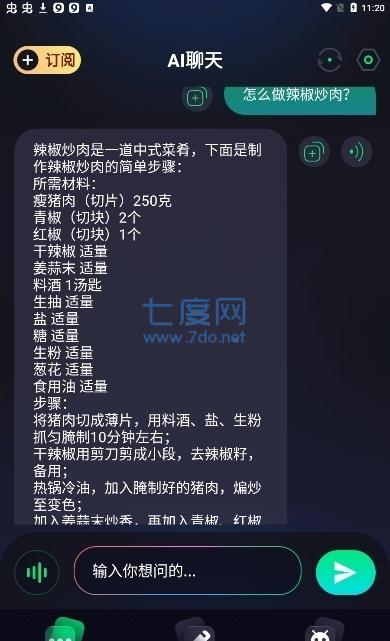 CHATBOT免费版截图1