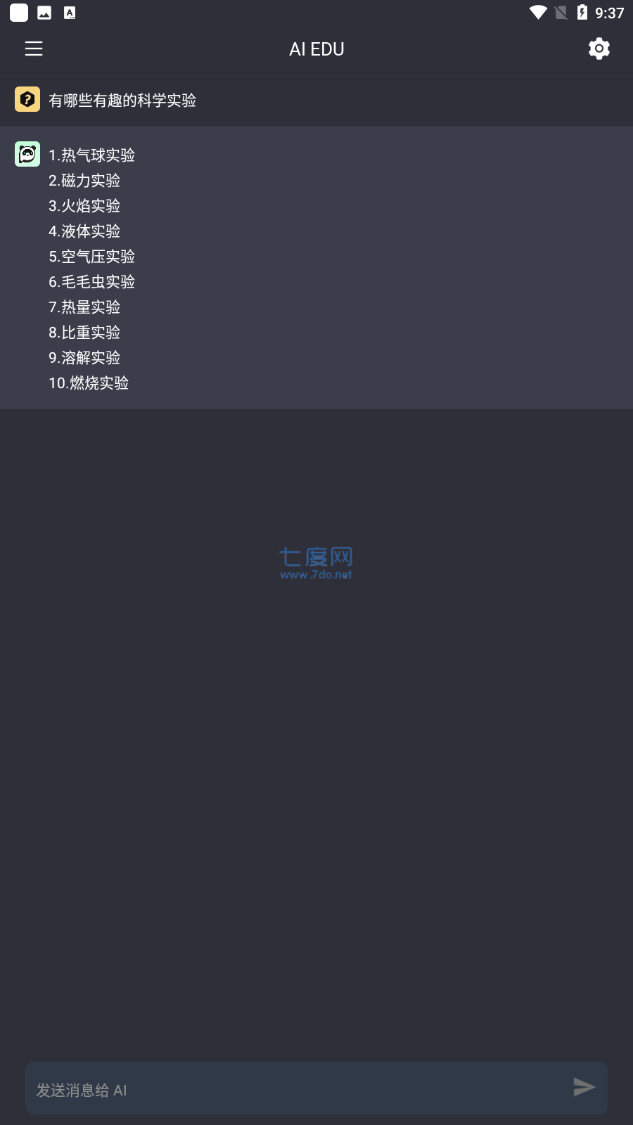 ai edu手机版截图0