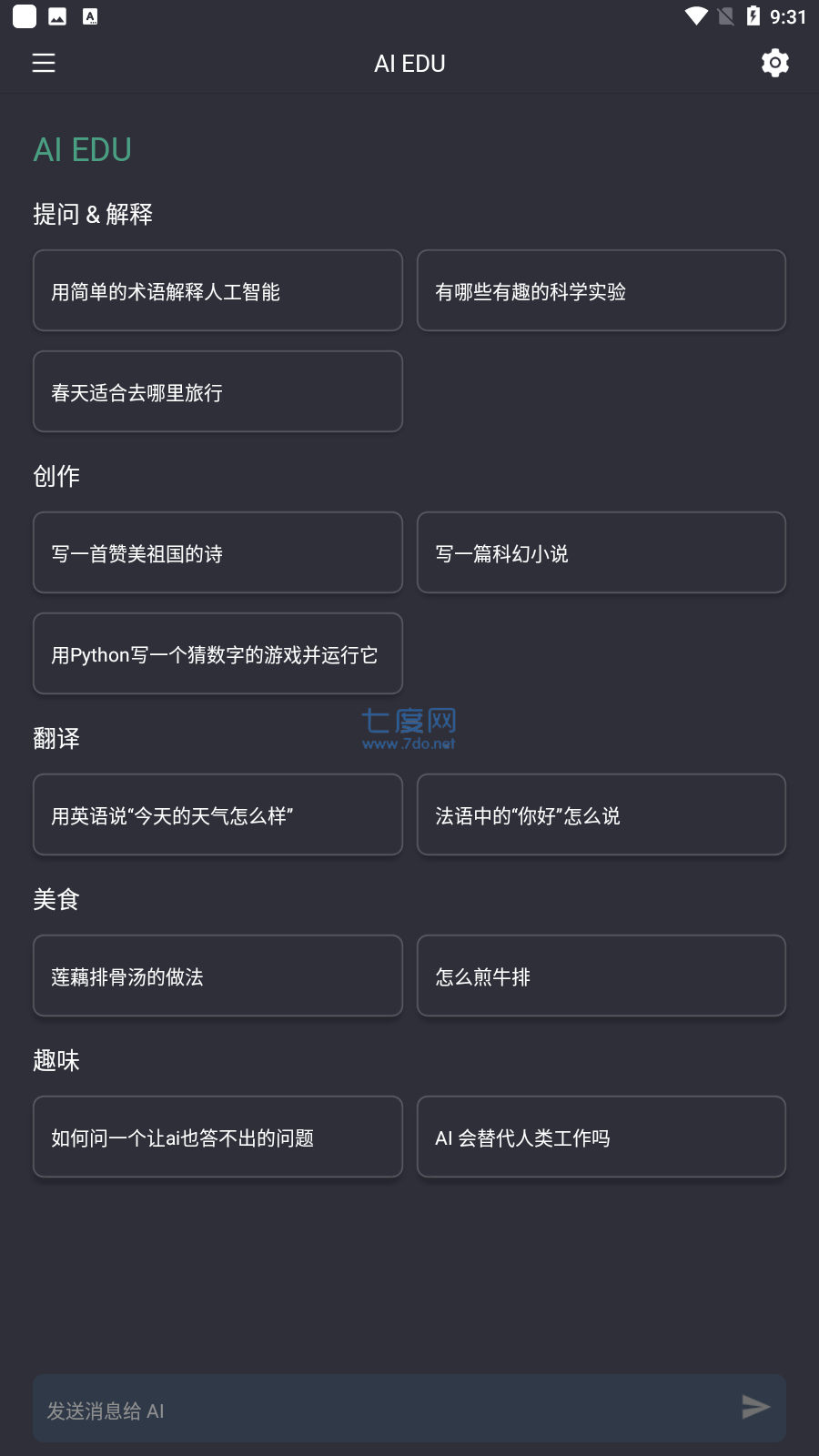 ai edu手机版截图1