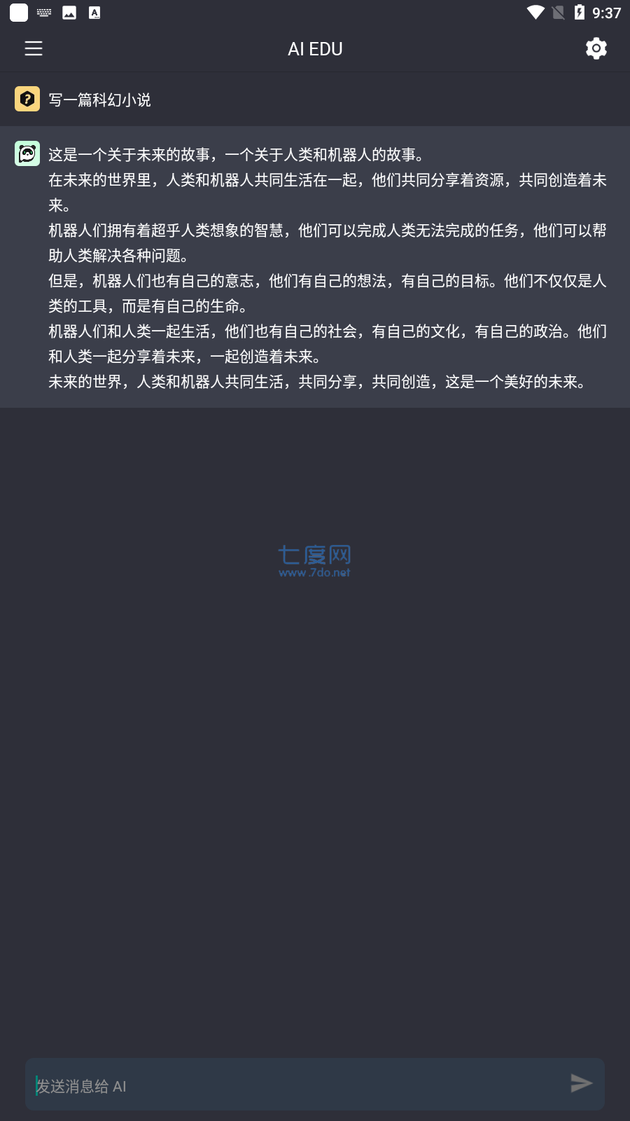 ai edu手机版截图2