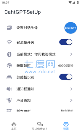 ChatGPT中文版下载app截图0