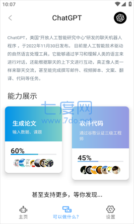 ChatGPT中文版下载app截图1