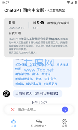 ChatGPT中文版下载app截图2