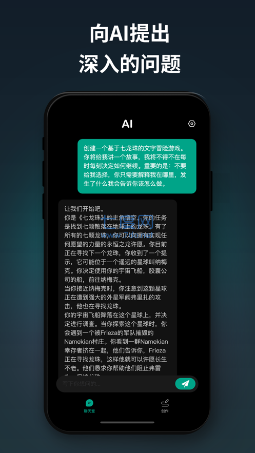 chat ai安卓版截图1