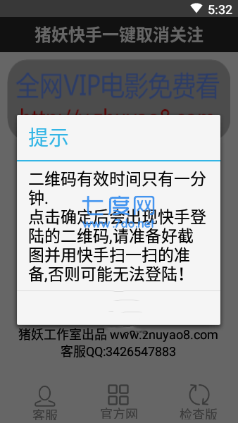 猪妖快手app截图2
